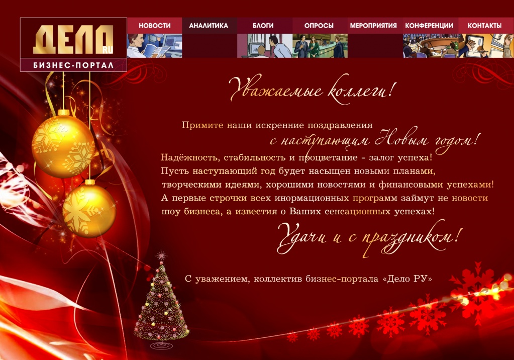 OTKRYTKA_New_Year_1.jpg